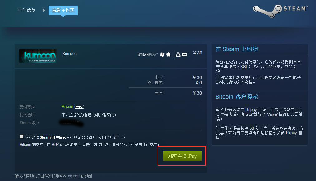 Steam使用比特币购买游戏图文教程