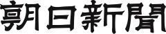 日本三菱东京日联银行低调应对发行数字货币的传闻