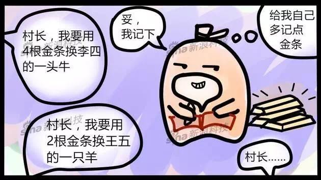 怎样证明我妈是我妈？小漫画科普比特币区块链技术！