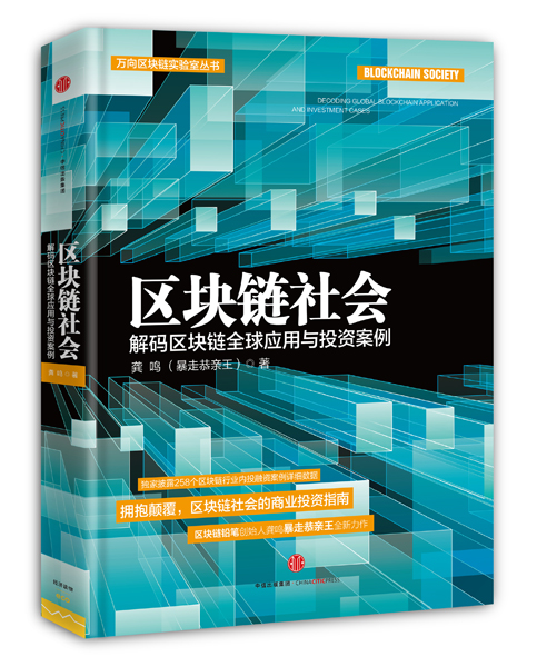 肖风：区块链——数字另类资产的新大陆