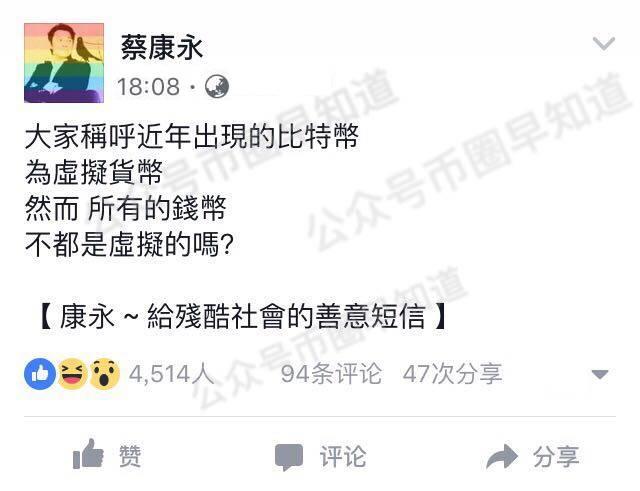 蔡康永都捧比特币了：所有的钱币不都是虚拟的吗？