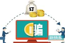 网店卖“比特币挖掘机”店主边学边忽悠 骗到30万订金 