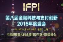 IFPI2016：规范、竞合、共赢天下